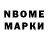 Марки N-bome 1,5мг Miss Lozya
