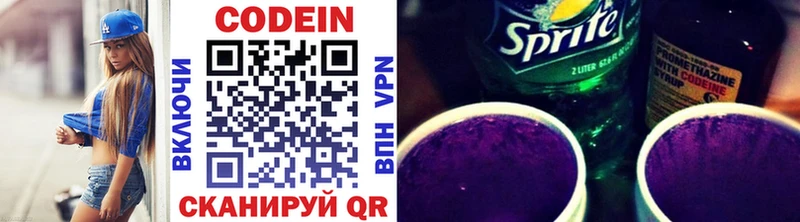 Кодеиновый сироп Lean Purple Drank  Купить закладки  Заинск 